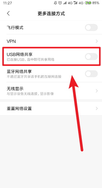 usb怎么连接电脑上网设置