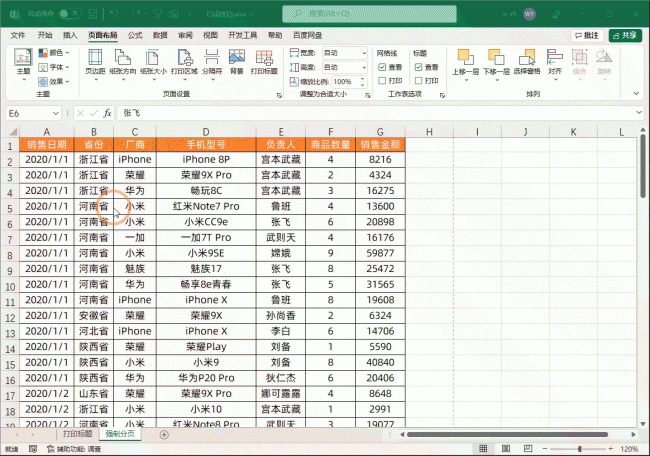 怎样在电脑上做表格打印出来