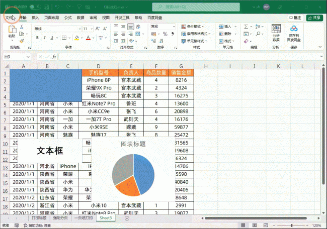 怎样在电脑上做表格打印出来