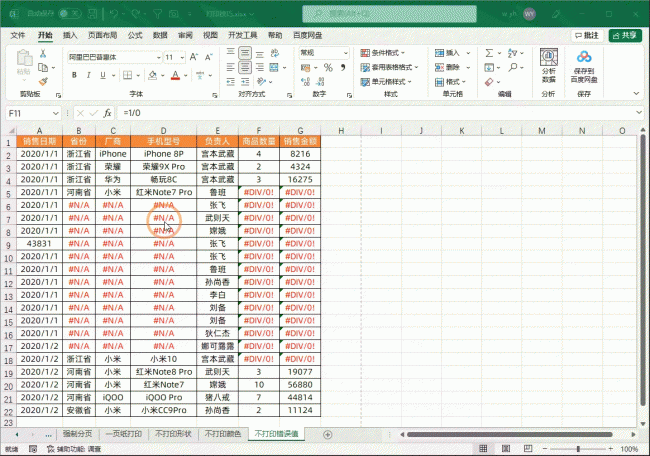 怎样在电脑上做表格打印出来