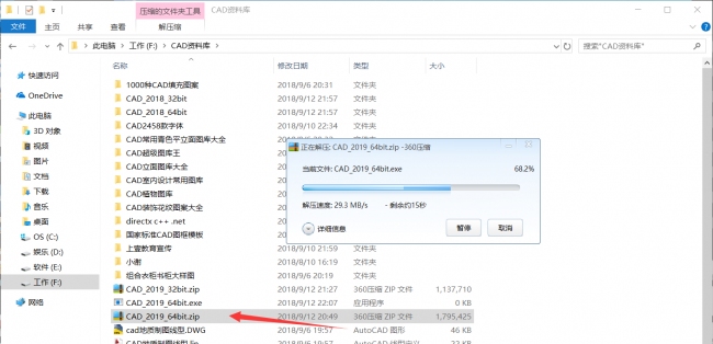 电脑cad安装教程图解
