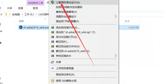 电脑cad安装教程图解