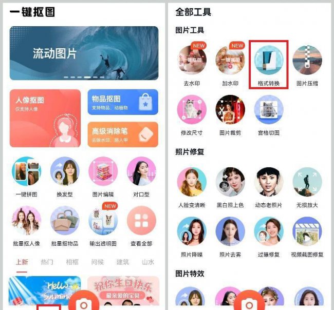 图片怎么转png格式电脑