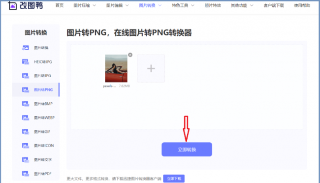 图片怎么转png格式电脑