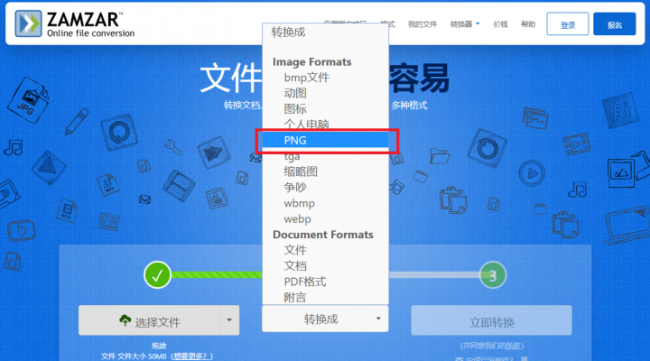 图片怎么转png格式电脑