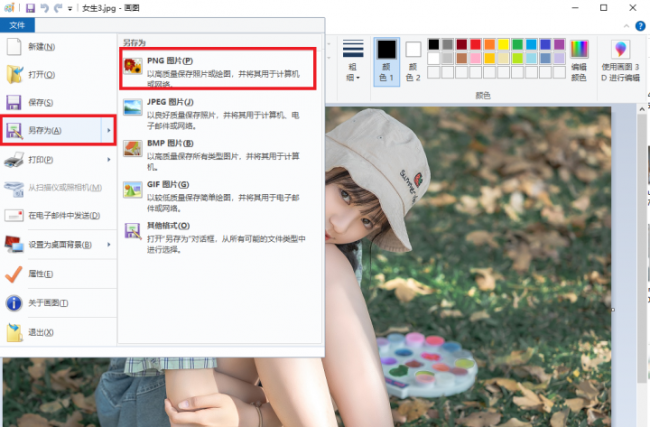 图片怎么转png格式电脑
