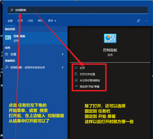 控制面板怎么打开win10界面