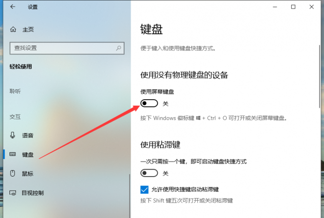 电脑桌面键盘怎么打开
