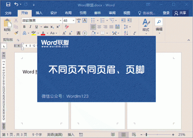 怎么改页眉不影响下一页word