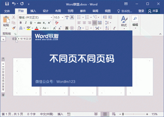 怎么改页眉不影响下一页word