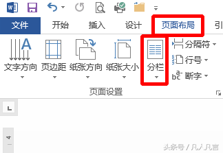 word分栏怎么两栏独立