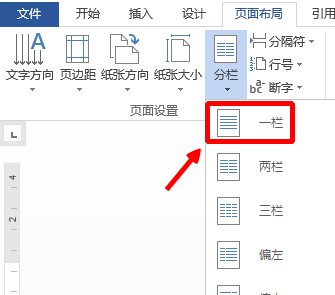 word分栏怎么两栏独立