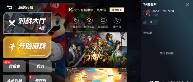 超级玛丽单机版操作教程