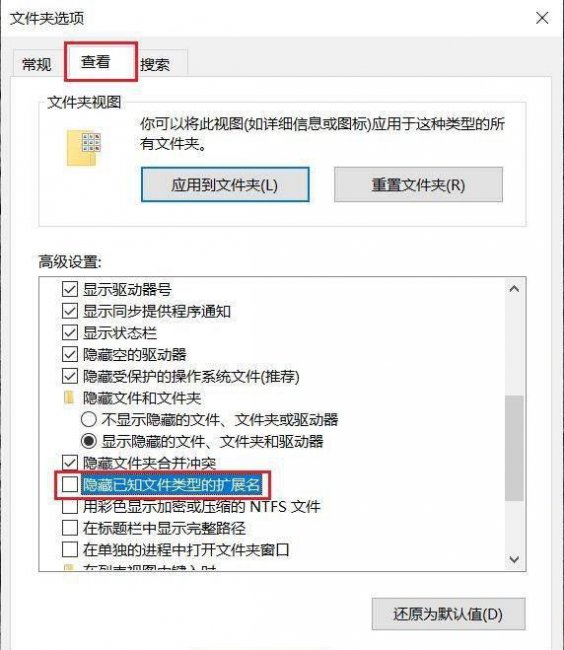 win10文件不显示后缀名怎么办