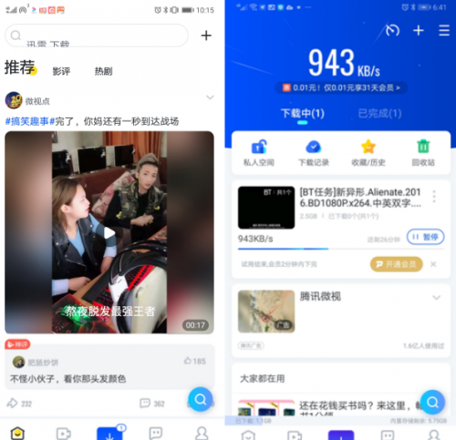 手机迅雷最好用的版本是什么