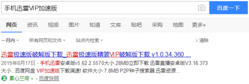 手机迅雷最好用的版本是什么