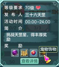 神武36天罡刷新地点