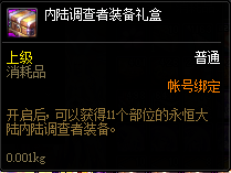 dnf永恒大陆升级攻略大全