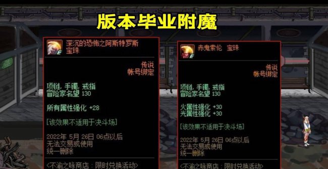 dnf暗属性强化30宝珠有哪些