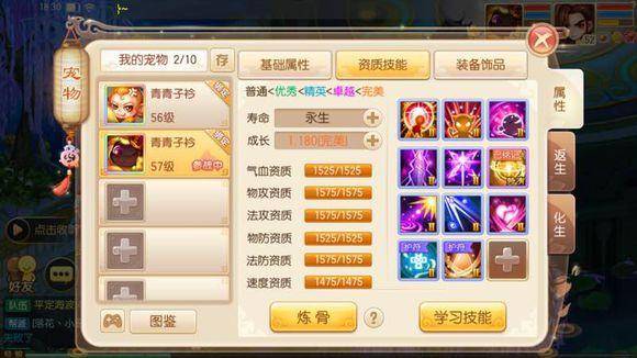 梦幻诛仙手游宠物化生技巧攻略
