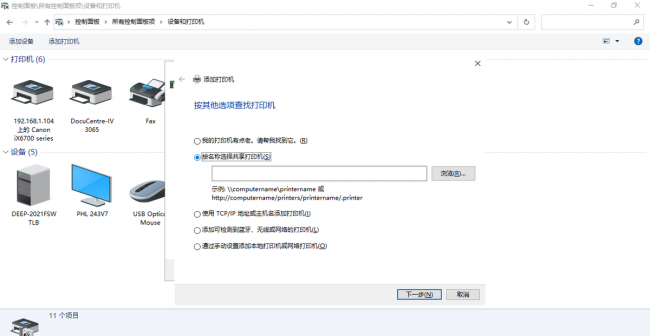 win10共享打印机设置方法在哪