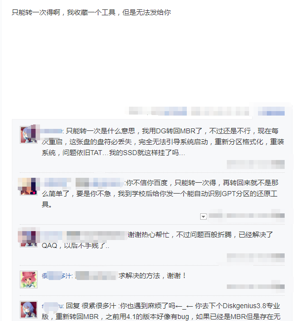 mbr转gpt后无法进入系统
