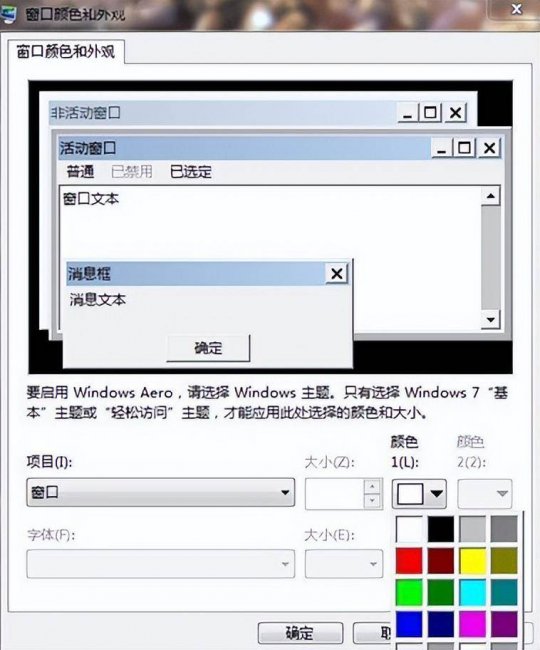 win10保护色设置