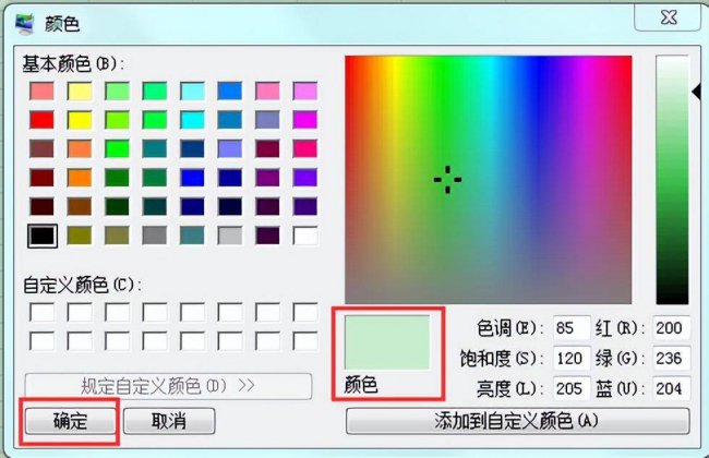 win10保护色设置