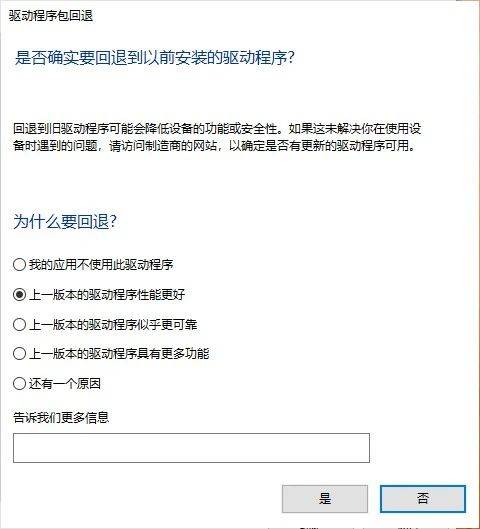 win10显卡驱动不能回退怎么办