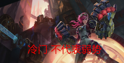 皮城执法官秒人出装 LOL皮城执法官暴力出装分享