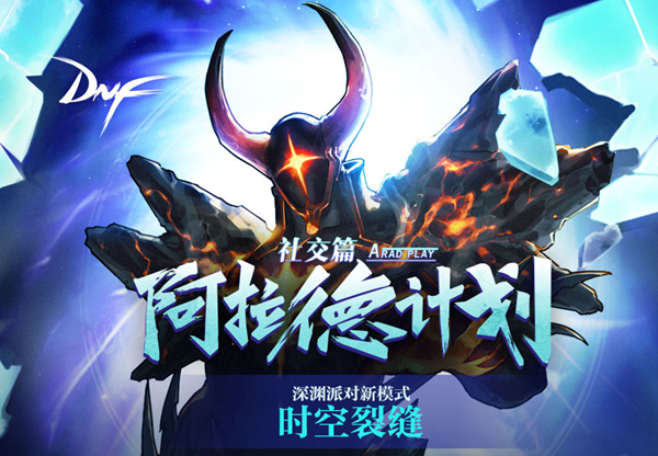 dnf时空之门深渊怎么开