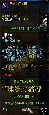 地下城死灵术士穿什么防具 死灵110版本最强搭配