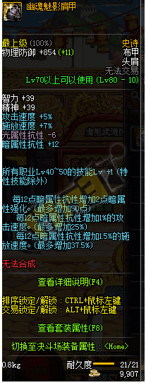 地下城死灵术士穿什么防具