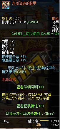 地下城死灵术士穿什么防具