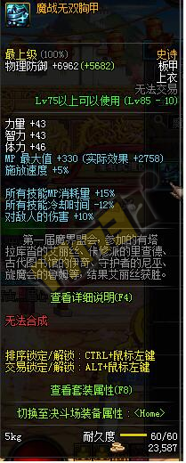 地下城死灵术士穿什么防具