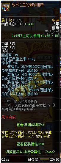 地下城死灵术士穿什么防具