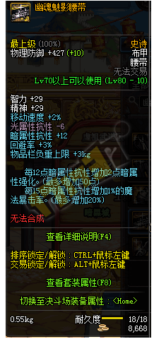 地下城死灵术士穿什么防具