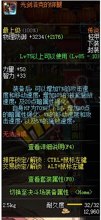 地下城死灵术士穿什么防具