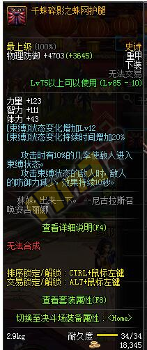 地下城死灵术士穿什么防具