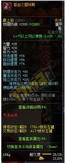 地下城死灵术士穿什么防具