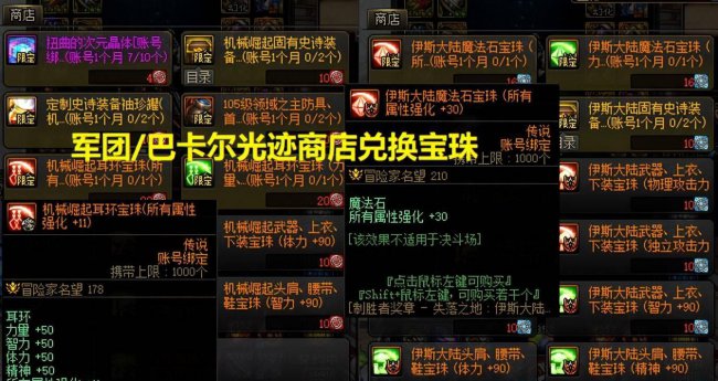 魔法石附魔宝珠有哪些