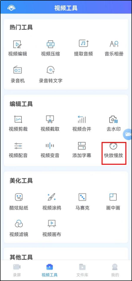 什么软件可以让视频加速
