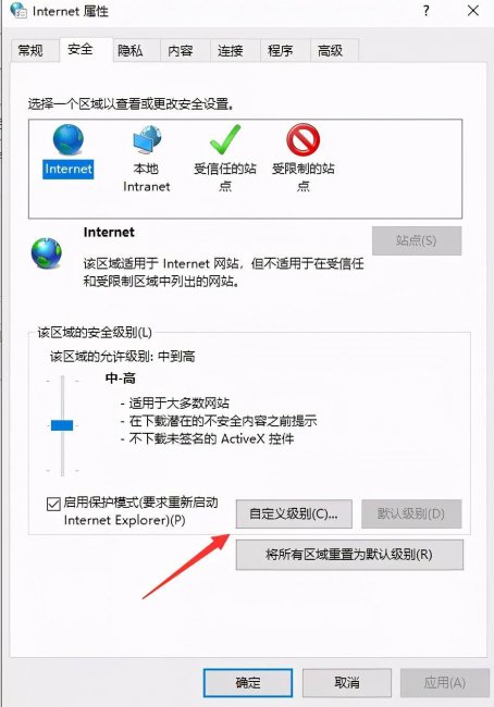 win10此站点不安全怎么取消