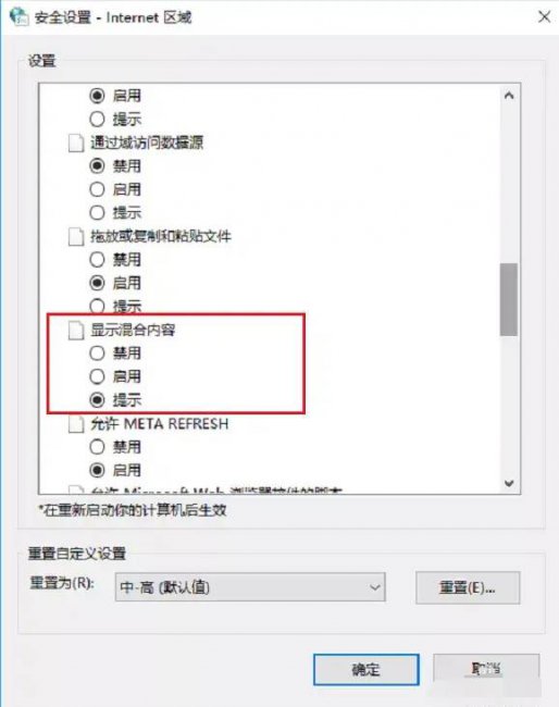 win10此站点不安全怎么取消