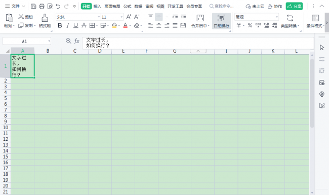 excel表格文字怎么换行
