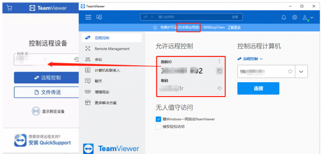 远程控制电脑软件哪个好用