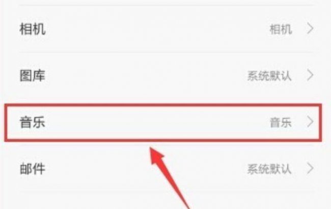 手机默认打开方式怎么还原呢