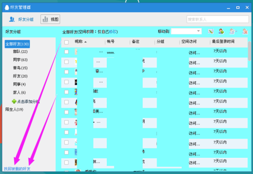 qq怎么查删除的好友申请