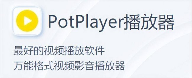 电脑播放器哪个好用