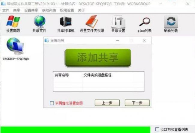 局域网打印机共享设置软件